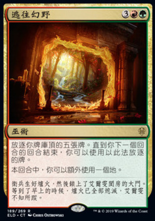 【CHT】《逃往幻野/Escape to the Wilds》[艾卓王權]