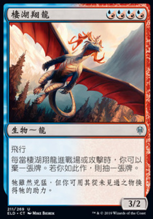 【CHT】《棲湖翔龍/Loch Dragon》[艾卓王權]