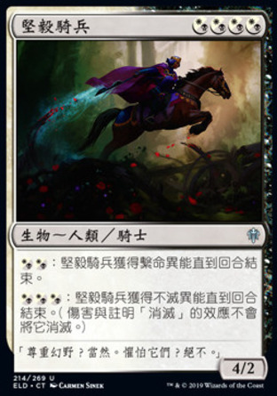 【CHT】《堅毅騎兵/Resolute Rider》[艾卓王權]