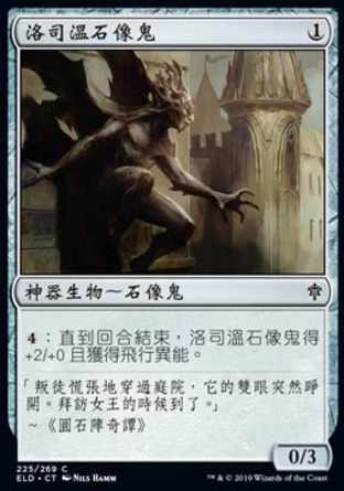 【CHT】《洛司溫石像鬼/Locthwain Gargoyle》[艾卓王權]