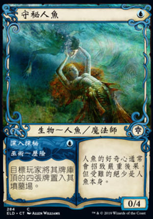 【CHT】《守秘人魚#深入探秘/Merfolk Secretkeeper#Venture Deeper》[艾卓王權添趣]