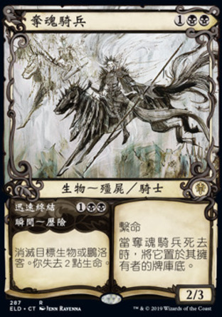 【CHT】《奪魂騎兵#迅速終結/Murderous Rider#Swift End》[艾卓王權]