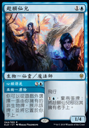 【CHT】《趁願仙兒#心願得遂/Fae of Wishes#Granted》[艾卓王權]