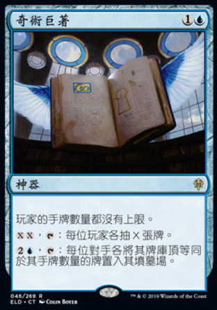 【CHT】《奇術巨著/Folio of Fancies》[艾卓王權]