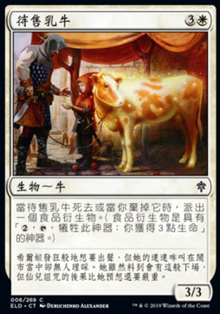 【CHT】《待售乳牛/Bartered Cow》[艾卓王權]