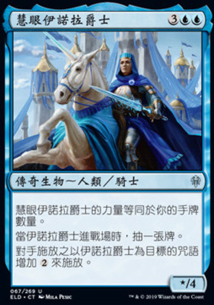 【CHT】《慧眼伊諾拉爵士/Syr Elenora, the Discerning》[艾卓王權]