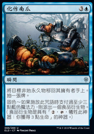 【CHT】《化作南瓜/Turn into a Pumpkin》[艾卓王權]