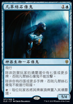 【CHT】《凡翠絲石像鬼/Vantress Gargoyle》[艾卓王權]