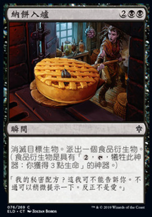【CHT】《納餅入爐/Bake into a Pie》[艾卓王權]