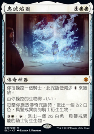 【CHT】《忠誠焰圈/The Circle of Loyalty》[艾卓王權]