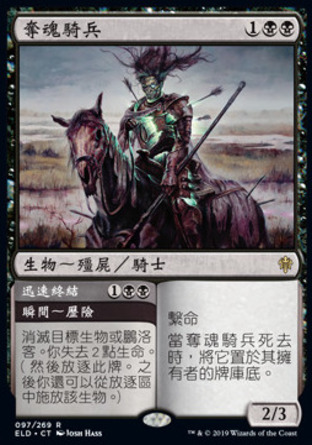 【CHT】《奪魂騎兵#迅速終結/Murderous Rider#Swift End》[艾卓王權]