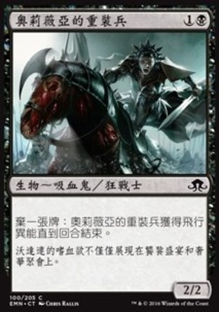 【CHT】《奧莉薇亞的重裝兵/Olivia's Dragoon》[異月傳奇]