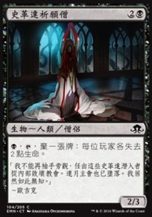 【CHT】《史革達祈願僧/Skirsdag Supplicant》[異月傳奇]