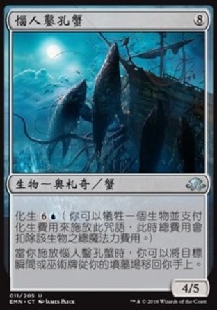 【CHT】《惱人鑿孔蟹/Vexing Scuttler》[異月傳奇]