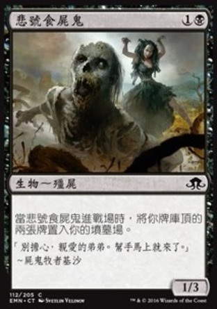 【CHT】《悲號食屍鬼/Wailing Ghoul》[異月傳奇]