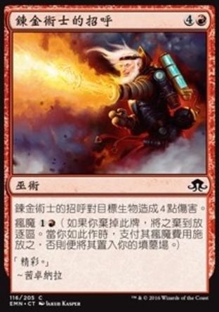 【CHT】《鍊金術士的招呼/Alchemist's Greeting》[異月傳奇]