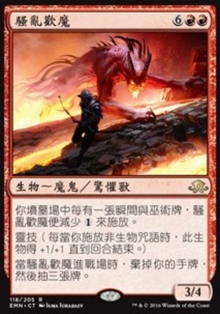 【CHT】《騷亂歡魔/Bedlam Reveler》[異月傳奇]