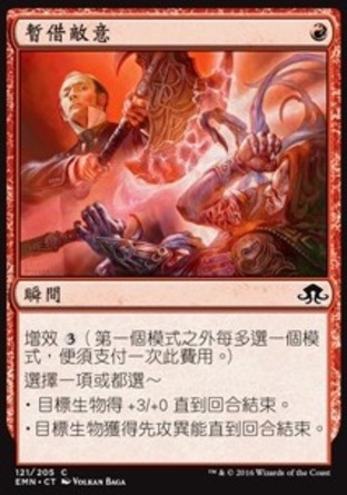 【CHT】《暫借敵意/Borrowed Hostility》[異月傳奇]