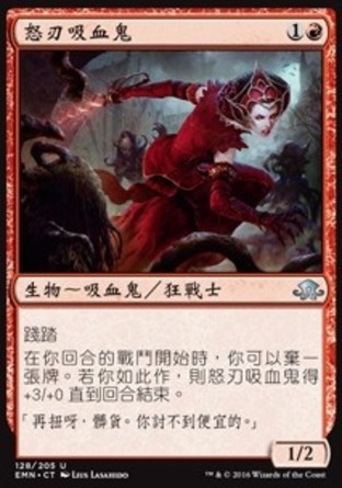 【CHT】《怒刃吸血鬼/Furyblade Vampire》[異月傳奇]