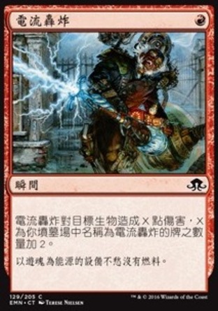 【CHT】《電流轟炸/Galvanic Bombardment》[異月傳奇]