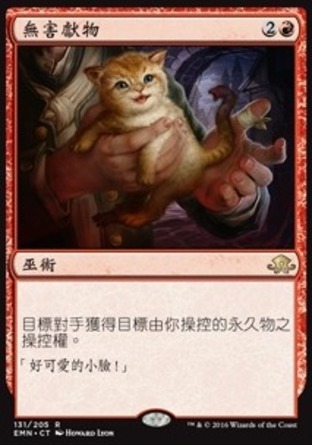 【CHT】《無害獻物/Harmless Offering》[異月傳奇]