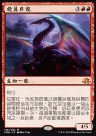 【CHT】《鏡翼巨龍/Mirrorwing Dragon》[異月傳奇]