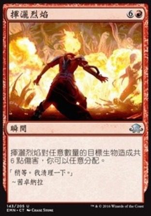 【CHT】《揮灑烈焰/Spreading Flames》[異月傳奇]