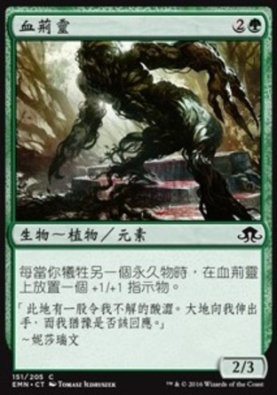 【CHT】《血荊靈/Bloodbriar》[異月傳奇]