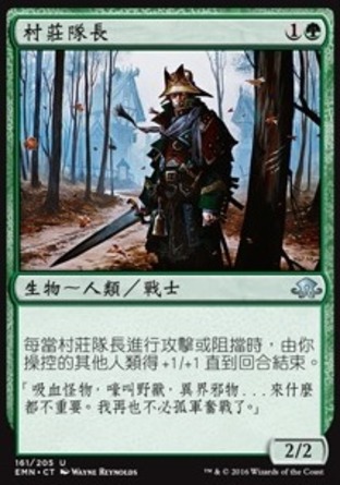 【CHT】《村莊隊長/Hamlet Captain》[異月傳奇]