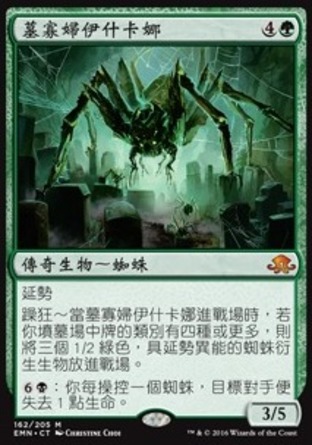 【CHT】《墓寡婦伊什卡娜/Ishkanah, Grafwidow》[異月傳奇]