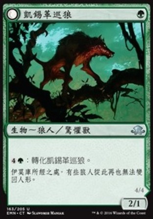【CHT】《凱錫革巡狼/Kessig Prowler》[異月傳奇]