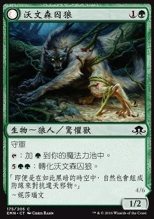 【CHT】《沃文森囚狼/Ulvenwald Captive》[異月傳奇]