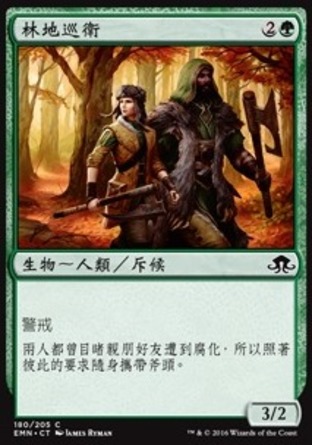 【CHT】《林地巡衛/Woodland Patrol》[異月傳奇]