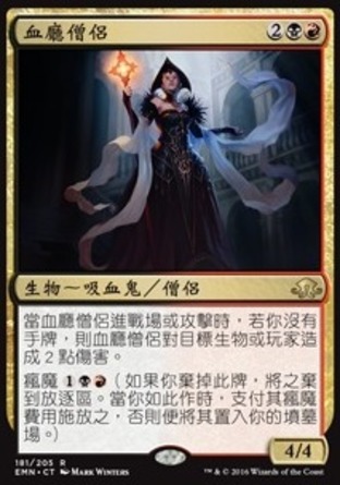 【CHT】《血廳僧侶/Bloodhall Priest》[異月傳奇]