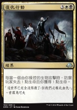 【CHT】《復仇行動/Campaign of Vengeance》[異月傳奇]