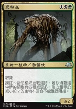 【CHT】《悲柳妖/Mournwillow》[異月傳奇]