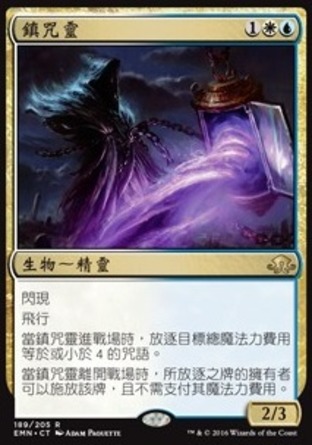 【CHT】《鎮咒靈/Spell Queller》[異月傳奇]