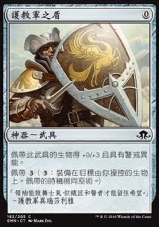 【CHT】《護教軍之盾/Cathar's Shield》[異月傳奇]