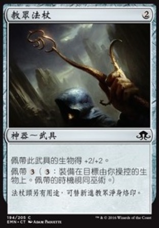 【CHT】《教眾法杖/Cultist's Staff》[異月傳奇]
