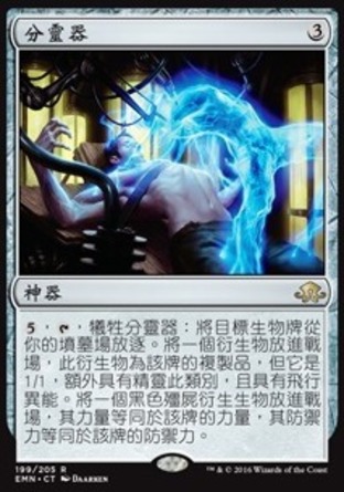 【CHT】《分靈器/Soul Separator》[異月傳奇]