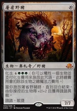 【CHT】《屠省野豬/Decimator of the Provinces》[異月傳奇]〔SP〕