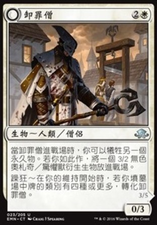 【CHT】《卸罪僧/Extricator of Sin》[異月傳奇]