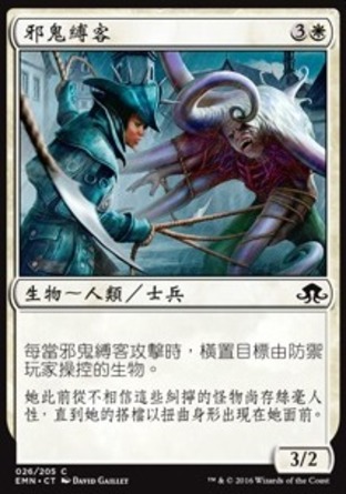 【CHT】《邪鬼縛客/Fiend Binder》[異月傳奇]