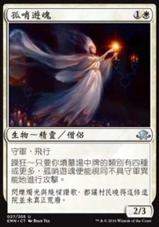 【CHT】《孤哨遊魂/Geist of the Lonely Vigil》[異月傳奇]
