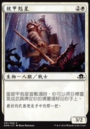 【CHT】《披甲剋星/Ironclad Slayer》[異月傳奇]