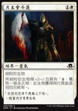 【CHT】《月主會斗篷/Lunarch Mantle》[異月傳奇]