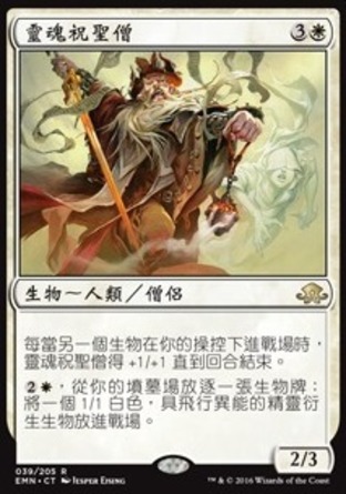 【CHT】《靈魂祝聖僧/Sanctifier of Souls》[異月傳奇]