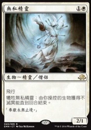 【CHT】《無私精靈/Selfless Spirit》[異月傳奇]