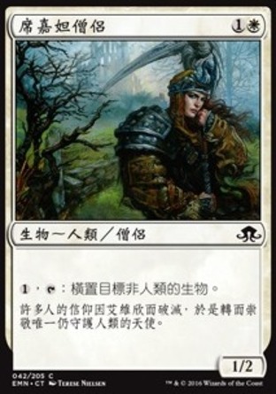 【CHT】《席嘉妲僧侶/Sigardian Priest》[異月傳奇]