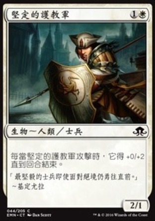 【CHT】《堅定的護教軍/Steadfast Cathar》[異月傳奇]